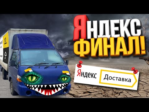 Видео: Яндекс Грузовой Смена 12 Часов! На портере в Аренду! (Воскресенье)