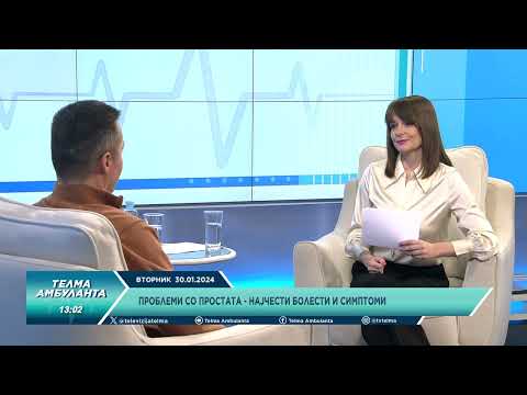 Видео: Проблеми со простата - најчести болести и симптоми