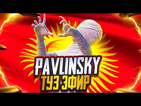 Видео: 🔴 КЕТТИК ДОСТОР - БУГУН ТОП 1 АЛЫП ТАЖАЙБЫЗ     #pubg #pubgmobile