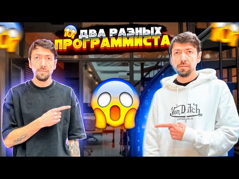 Видео: Разные Программисты