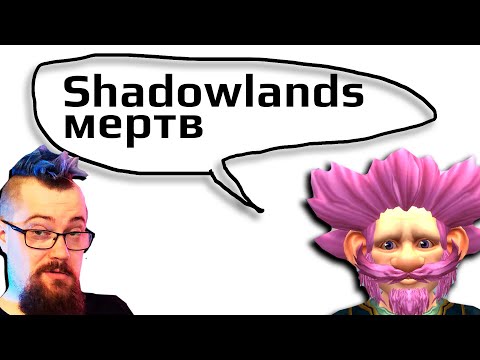 Видео: Пептар узнал, что онлайн Shadowlands 41 человек