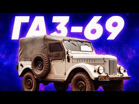 Видео: Неймовірна історія першого УАЗ за 15 хвилин!