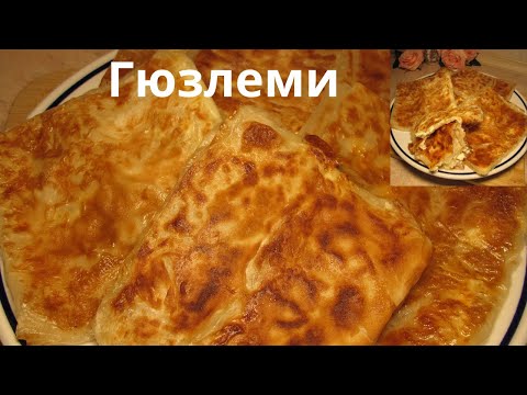 Видео: ХРУПКАВИ И ВКУСНИ ГЮЗЛЕМИ , с готови кори.Gusleme con pasta filo.