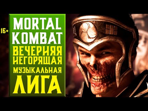 Видео: 🔥НЕГОРЯЩАЯ СПОКОЙНЕНЬКАЯ В MORTAL KOMBAT 1