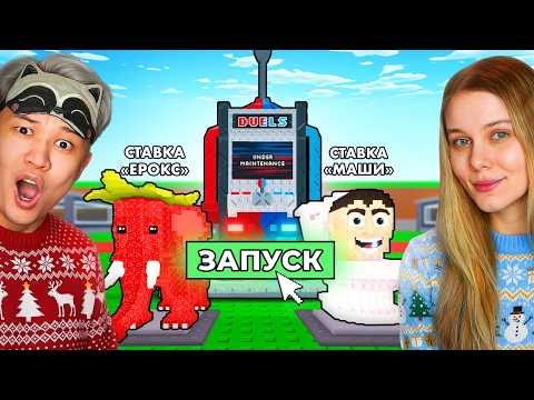 Видео: 😱НОВАЯ ДУЭЛЬ НА  САМЫХ ДОРОГИХ БРЕЙНРОТОВ в Steal a Brainrot!  БИТВА ЗА СКИБИДИ ТУАЛЕТ РОБЛОКС