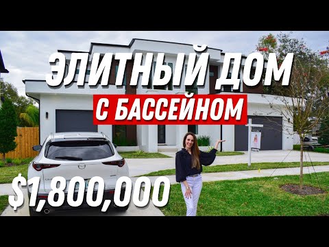 Видео: Обзор Дома в Америке. ПЛЮСЫ и МИНУСЫ шикарного Дома