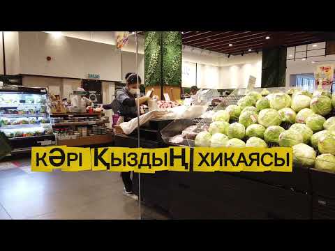 Видео: Кешіккен бақыт. Некені тәңір көкте қиып қойғанына бір дәлел болар оқиға