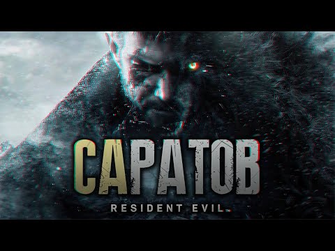 Видео: ЛЕДИ ДИМИТРЕСКУ В ДЕРЕВНЕ! Обзор Resident evil 8 Village