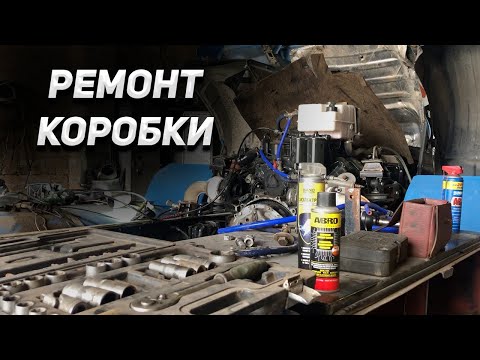 Видео: Сломался КАМАЗ на уборке/Ремонт коробки