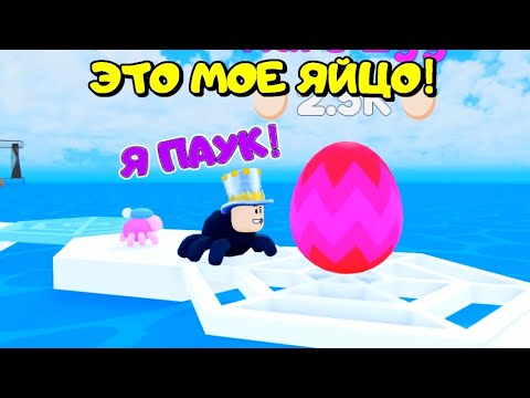 Видео: ЭВОЛЮЦИЯ ПАУКА! Симулятор ПАУКОВ! ПАПА стал ЧЕЛОВЕК-ПАУК в Be a Spider Tycoon ТРИ УРОВНЯ за 10 минут