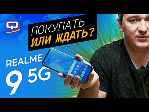 Видео: Realme 9 5G. В чем смысл новинки?