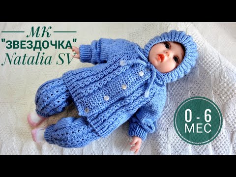 Видео: Анонс МК по детскому костюмчику "Звездочка" #вязание #knitting #crochet