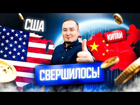 Видео: Рынок штормит! США и Китай сели за стол переговоров? Какие цены на грузы?!