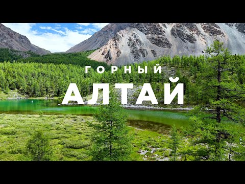 Видео: Горный Алтай. Место силы. Обзор всех легкодоступных туристических мест.