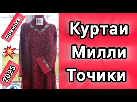 Видео: Пора ва духти куртаи милли 