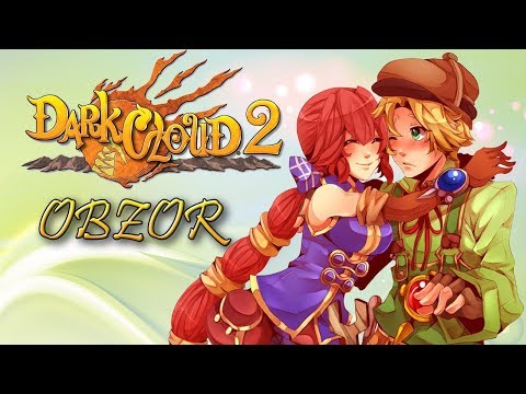 Видео: Обзор игры Dark Cloud 2 (Dark Chronicle review)