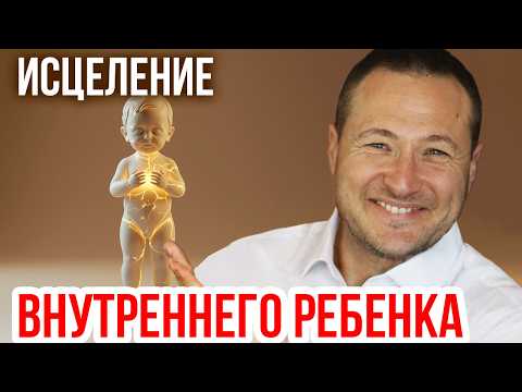 Видео: Как детские травмы управляют взрослой жизнью?