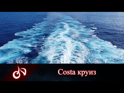 Видео: Costa круиз по Канарским островам.