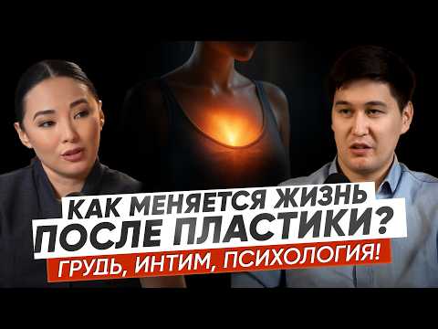 Видео: ВРАЧИ МОЛЧАТ об этом! Что реально происходит после маммопластики и блефаропластики 