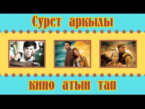Видео: КИНО АТЫН ТАП | QAZAQSHA BATTLE