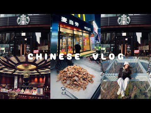 Видео: CHINESE VLOG🇨🇳||Янзы и Хунь-Чунь||стеклянный мост 