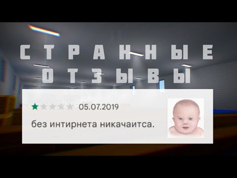 Видео: Странные Отзывы О Блок Страйк В Play Market|Block Strike