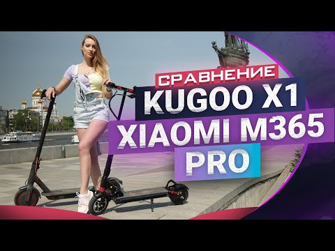 Видео: Сравнение ⚡ Kugoo X1 vs Xiaomi M365 Pro. Городские электросамокаты.