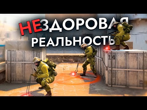 Видео: Как CS2 угарает над нами... #9