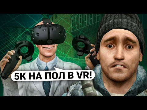 Видео: ОГРАБИЛ на 5к САМЫМИ БЕЗУМНЫМИ СПОСОБАМИ в VR в Garry’s Mod DarkRP