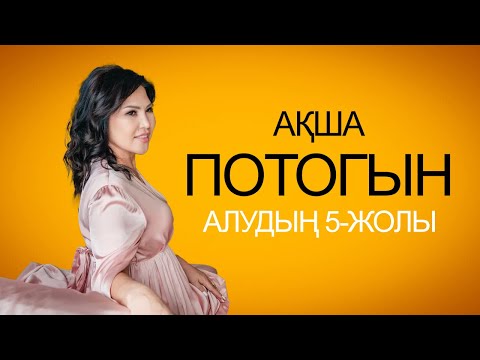 Видео: АҚША ПОТОГЫН АШУДЫҢ 5 ЖОЛЫ