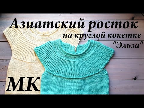 Видео: Мастер-Класс круглая кокетка и азиатский росток \ Попетельный МК \ Часть 2 \ УльянаChe
