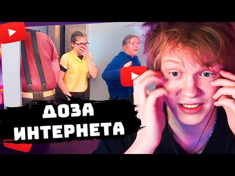 Видео: ДИПИНС СМОТРИТ ДНЕВНУЮ ДОЗУ ИНТЕРНЕТА #12