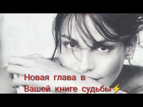 Видео: НОВАЯ СУДЬБА после Пережитого Кошмара в вашей жизни🌟🔥🌅🦋🧿