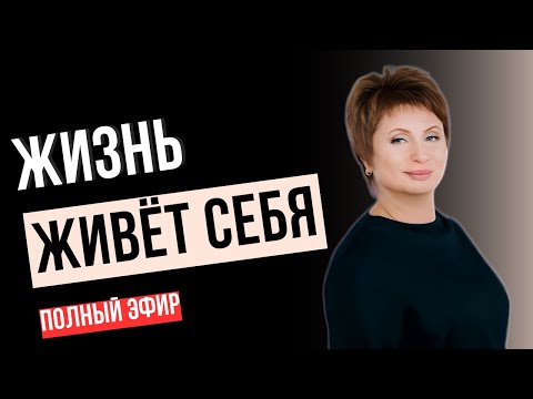 Видео: Не Ты Дышишь. Не Ты Думаешь. Всё Само. Часть 2 ОСОЗНАВАНИЕ