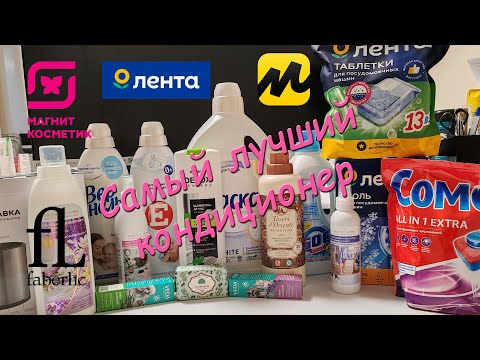 Видео: Распаковка. САМЫЙ ЛУЧШИЙ КОНДИЦИОНЕР ДЛЯ БЕЛЬЯ