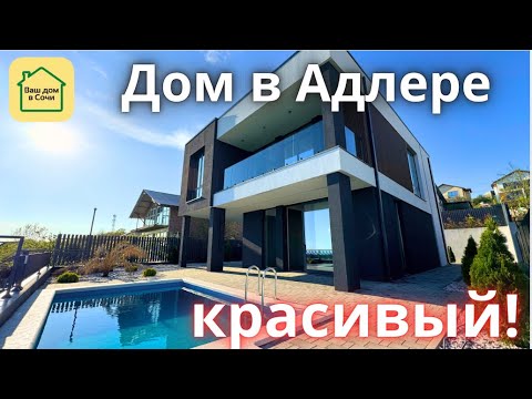 Видео: ТИШИНА И МОРСКАЯ ПАНОРАМА - Дом в Сочи с бассейном безупречного качества! Купить дом в Сочи