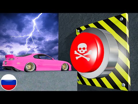 Видео: НЕ НАЖИМАЙТЕ НА БОЛЬШУЮ КРАСНУЮ КНОПКУ ОПАСНОСТИ BeamNG Drive