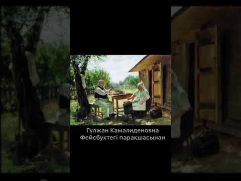 Видео: Әсерлі әңгіме (болған оқиға желісімен)