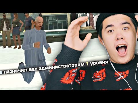 Видео: САМЫЙ СТРАННЫЙ СПОСОБ ПОЛУЧЕНИЯ АДМИНКИ В GTA SAMP