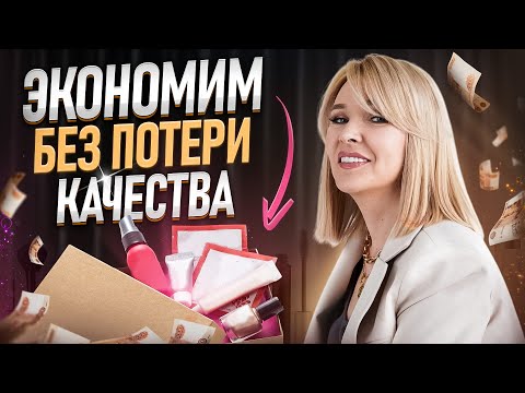 Видео: Нереально круто и бюджетно✦Мои новинки недорогой косметики✦бюджетные аналоги люкса
