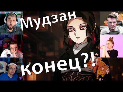 Видео: Реакция стримеров, на 26 серию 1 сезона аниме клинок, рассекающий демонов/Kimetsu no Yaiba