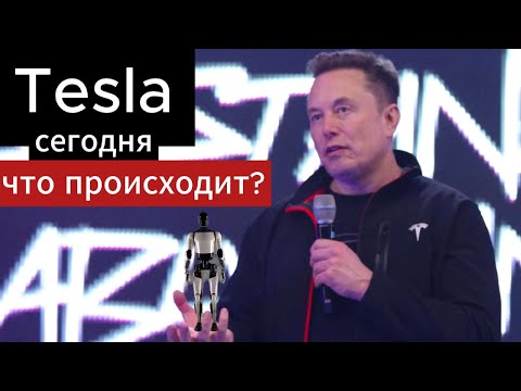 Видео: Илон Маск / ноябрь 2025 / все разработки Tesla
