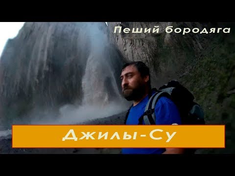 Видео: Джилы-Су. Водопад Султан. Серебрянный источник. Немецкий аэродром. Каменные грибы. Северный Кавказ.
