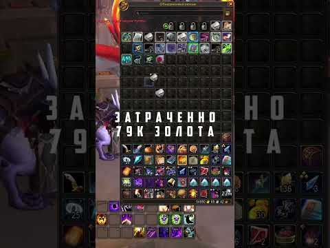 Видео: Как я потратил золото WOW на фигню