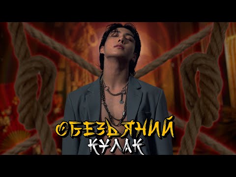 Видео: Обезьяний кулак | Глава 1 | Ola-lya | ВИГУКИ, ЮНМИНЫ | Озвучка фанфика by Мио #bts