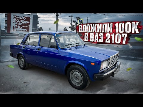 Видео: ВАЗ 2107 на ПЕРЕПРОДАЖУ! Покраска, сборка. ВЛОЖИЛИ 100к!