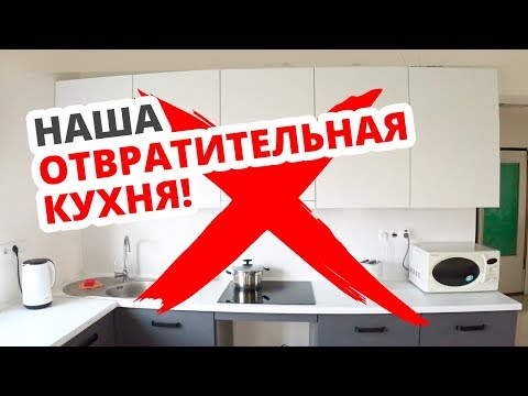 Видео: Наша Отвратительная Кухня. ОШИБКИ, ОШИБКИ... - не делайте так никогда