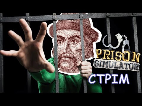 Видео: Стрім з тюрми (загребли бо нема відосів)