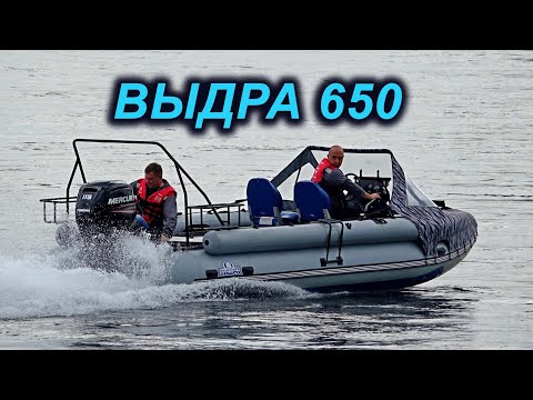 Видео: ДЛИНА ВЕЗЕТ. ВЫДРА 650. ВОДОМЕТНАЯ ПВХ ЛОДКА. Тестирование и обзор решений.