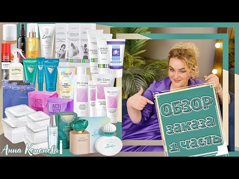 Видео: Обзор заказа, 1 часть: моделирующие, теплые колготки, легинсы, контейнер для хранения, парфюм, крем.